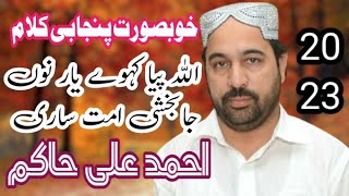 Tu Sajdio sar Chuk La Ja Bakshi Umat Sari | Ahmad Ali Hakim | Best Famous Kalam --42/Fateh Chishtian