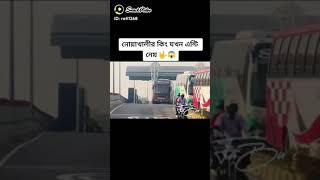 নোয়াখালীর কিং যখন এন্ট্রি নেয়#লাল সবুজ#bd bus lover#bus loving video#shorts