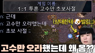 고수만 오라는 방에 들어가서 영혼까지 털려버린 알파고.. 상대는 왜 고수방에 초보가 왔냐며 무시하는데??ㅋㅋ