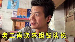 再次求助钱队长，用无人机飞了两遍还是渺无音讯，只能想其他办法了【老二养牛】