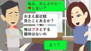 【LINE】「俺お前と別れてもっと若くてかわいい嫁もらうわ」と突然離婚宣言してきたクズ夫→しかしこの後夫は一生後悔する羽目になるのだが…【スカッとするライン】