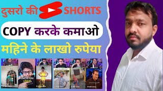 Copy Paste Cartoon Video Kaise Banaen | Dusro Ki Short Video Copy Kaise Karen | Copy Paste Video