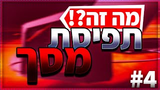 תפיסת מסך (מה זה) #4 המדריך לסטרימר 4