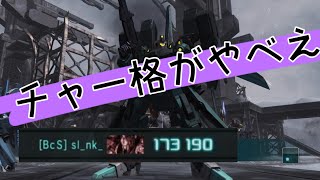 【バトオペ2】新機体！リゼルＣ型[ＤａＵ装備]はチャー格機体！？(初乗り)