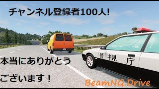 [BeamNG.Drive live commentary 27] Thank you very much! 100 registrants!