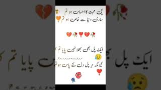 URDU SHAYARI #SHORTS #YOUTUBESHORT #ZARAURDUCLASS