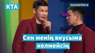 Сұлулығыңның сыры неде? / Прайд командасы / «Kóńildi tapqyrlar alańy» / КТА фабрикасы