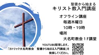 聖書から始まるキリスト教入門講座 2024  4）原罪