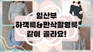 ((162cm, 58kg 현실몸매))22주 임산부 하객룩\u0026만삭촬영룩 원피스 쇼핑했어요/내돈내산 소임 임부원피스 리뷰