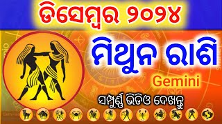 Gemini/Mithuna rashi Masika Rasifala || Monthly horoscope ||December 2024 horoscope ||Rashifal odia