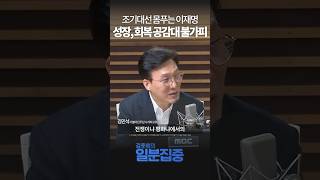 [1분집중] '전쟁이냐, 민생이냐' 접근법 흥미로워...\