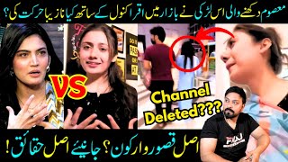 Iqra Kanwal Of Sistrology Exposed By Innocent Girl? Who Is The Real Culprit?  Sabih Sumair