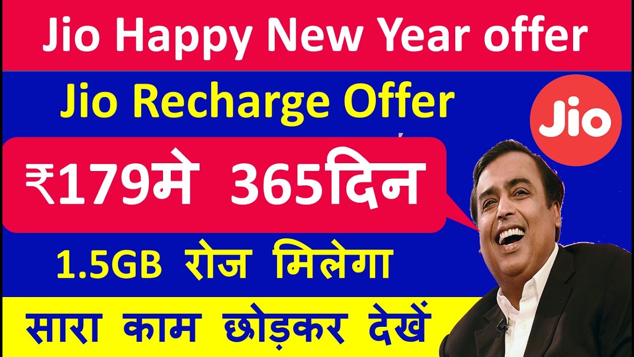 Jio Happy New Year Offer 2020 | ₹179 में 1.5GB रोजाना 365 दिनों तक ...