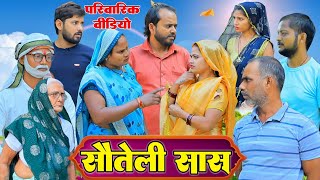 सौतेली सास||अवधी कॉमेडी||Bhaiyaram Gupta Comedy||