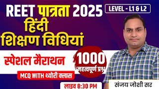 REET Hindi Teaching Methods | REET Pre 2025 l REET Hindi Shikshan Vidhiyan | Sanjay Sir