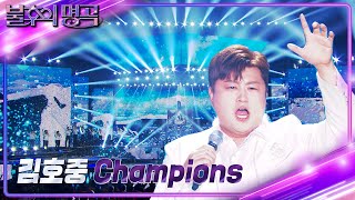 김호중 - Champions [불후의 명곡2 전설을 노래하다/Immortal Songs 2] | KBS 240113 방송
