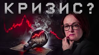 ПАДЕНИЕ ЭКОНОМИКИ УЖЕ В 2025? Что будет в России: крах или перезапуск?