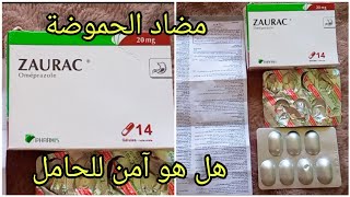 ZAURAC Omeprazole مضاد الحموضة زوراك أوميبرازول هل هو فعلا آمن للمرأة الحامل+علاجات منزلية بديلة