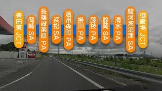 新東名高速（上り）SA･PA 全部寄ってみた 10 駿河湾沼津 SA ⇒御殿場 JCT 【車載動画】Shin-tomei Expressway All parking Japan.