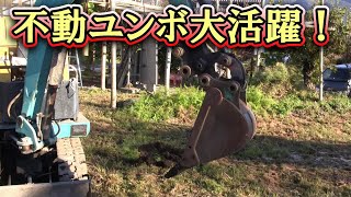 不動ユンボ大活躍！側溝掘ってみた【遺産回顧保存録】