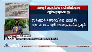 മുട്ടിൽ ഈട്ടിക്കൊള്ള: കളക്ടർ സർക്കാരിന് മുന്നറിയിപ്പ് നൽകിയിരുന്നു| Timber theft