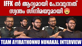 IFFK ൽ ആദ്യമായി പോവുന്നത് സ്വന്തം സിനിമയുമായി 😍 | Aayirathonnu Nunakal | Thamar | Hashim Sulaiman