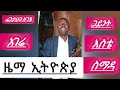 azmari fentahun zegeye_ kererto fukera kererto fukera shilela ቀረርቶ ፉከራ ሽለላ