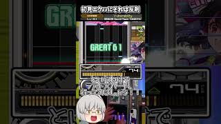 【IIDX】それは反則だって… #Shorts