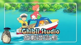Ghibli Studio OST 🌈 清晰柔和的鋼琴聲 🎼 霍爾的移動城堡主題曲 ，宮崎駿 ，久石讓 ，風之谷 ，幽靈公主 ，懸崖上的波妞