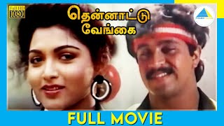 தென்னாட்டு வேங்கை  (1989) | Tamil Full Movie | Arjun | Kushboo | Full(HD)