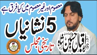 Masoom Aur Ghair Masoom Ki 5 Nishaniyan Zakir Syed Iqbal Hussain Bajar Qayamat Khaiz Porssa