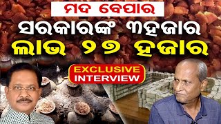 ମଦ ବେପାର: ସରକାରଙ୍କ 3 ହଜାର, ଲାଭ 27 ହଜାର | Liquor Business | Exclusive Interview | OR