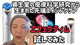 【話題のエフェクティム】試してみた！6分で2億回のエネルギー！