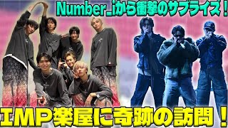 IMP楽屋に届いたサプライズ！平野紫耀、岸優太、神宮寺勇太の登場で涙と感動の渦に包まれた兵庫公演初日|トレンディングジャパンニュース