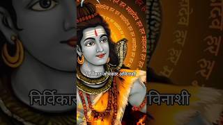 Most powerful shiv stuti।।Nirvikar Omkar Avinashi।।Mahadev status video#mahadevstatus#shorts#mahadev