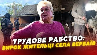 ТРУДОВЕ РАБСТВО у селі на Волині ❗️ Суд нарешті виніс ВИРОК для жінки