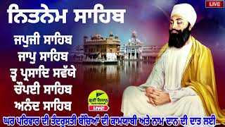 Gurbani path-: ਨਿਤਨੇਮ ਪੰਜ ਬਾਣੀਆ|Nitnem Panj bania|नितनेम |Nitnem japji sahib|ਅਰਦਾਸ |hukamnama sahib