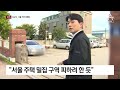 단독 “김근식 당초 서울 거주 원했다”…의정부행에 시민 반발 뉴스a