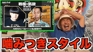 【バトル解説】がーどまん vs 呂布000カルマ【BEST8】 / 戦極vs凱旋 MCBATTLE 2021 夏ノ章