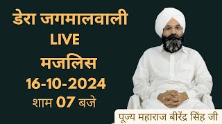 LIVE🔴 MAJLIS - DERA JAGMALWALI | PUJYA MAHARAJ BIRENDER SINGH JI | 16-10-2024