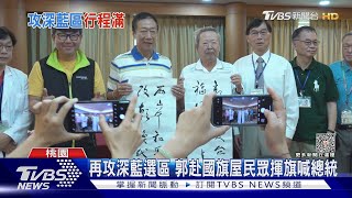 郭台銘逛老街 遇年輕人喊:民進黨爛你要當選｜TVBS新聞@TVBSNEWS02