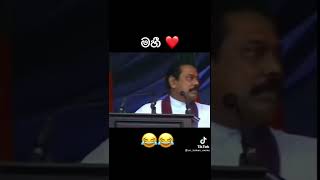 Gtv athal 😂|Mahinda rajapaksha | Op vlogs #tiktok #gohomegota #athal #tiktokvideo