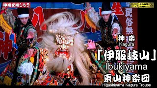 🏆️永久保存版🌀独自の神楽力に大変感動なり‼️👹生田秋祭り④👹神楽「伊服岐山」東山神楽団 (北広島町)📢客舞として素晴らしい演舞なり🗾生桑小学校〽神楽歌入📷２台カメラ特別編集版📅2024年11月9日