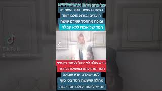 כב' הרב ניר בן ארצי משיח צדקנו: \