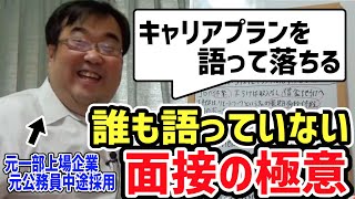 【就活面接】有能アピールにより見事に自爆→不合格【失敗小僧 切り抜き】