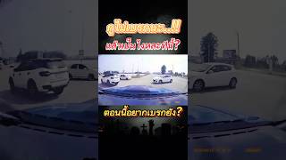 ฟอร์ดดุดัน‼️ไม่เกรงใจใคร เป็นไงหละตอนนี้อยากเบรกยัง⁉️ #shorts #ford #มาแรง #ฟีด #กำลังฮิต #ขับรถ #คน