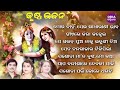 MORA NAHIN SE RADHA & Other Hit Krishna Bhajans of KUMAR BAPI, IRA MOHANTY & ANJALI MISHRA | Jukebox