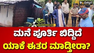 Heavy Rain In Chikkamagluru | Nayana Motamma | ಮನೆ ಕಳೆದುಕೊಂಡವರಿಗೆ ಶಾಸಕಿ ನಯನ ಮೋಟಮ್ಮ ಸಾಂತ್ವಾನ