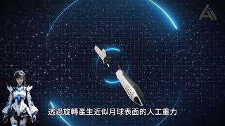 第一間太空酒店　最快2027年有得住　客房科幻又豪華