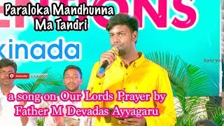 Paraloka Mandhunna Vasiyinchu Ma Tandri | Sam Jo | Bible Mission Song 57